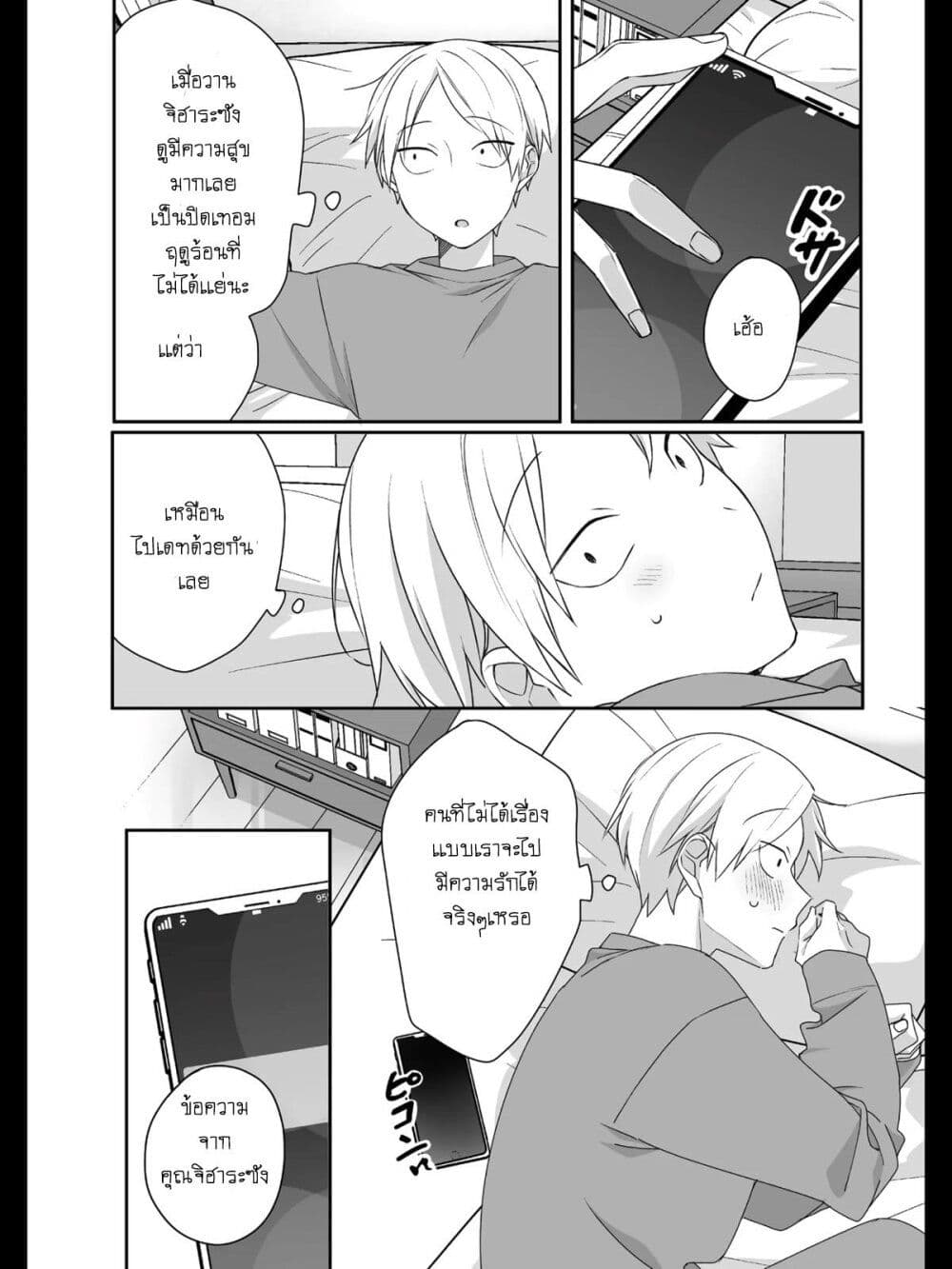 Jirai nandesu ka? Chihara-san page 1