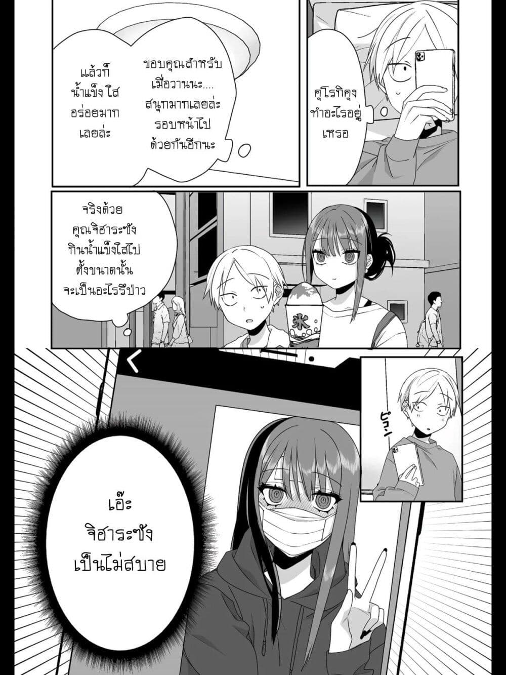 Jirai nandesu ka? Chihara-san page 2