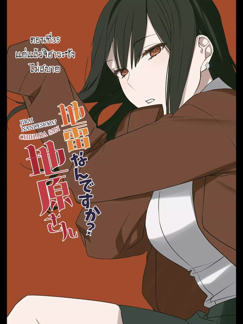 Jirai nandesu ka? Chihara-san page 3