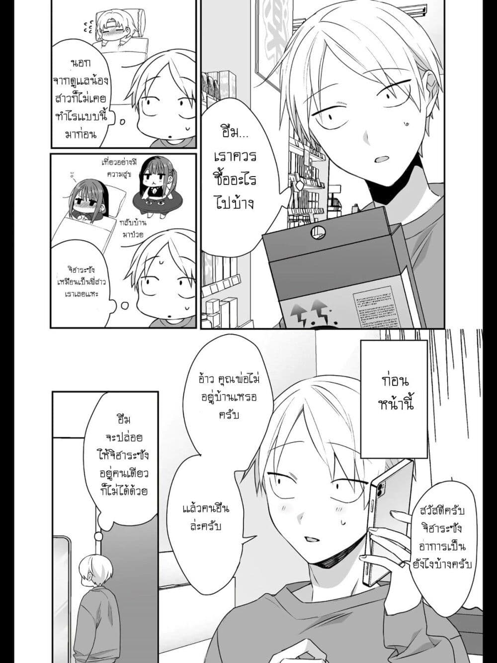 Jirai nandesu ka? Chihara-san page 4