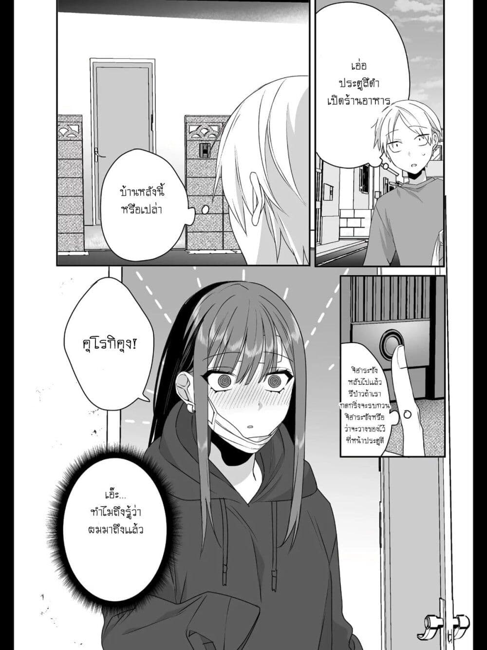 Jirai nandesu ka? Chihara-san page 5