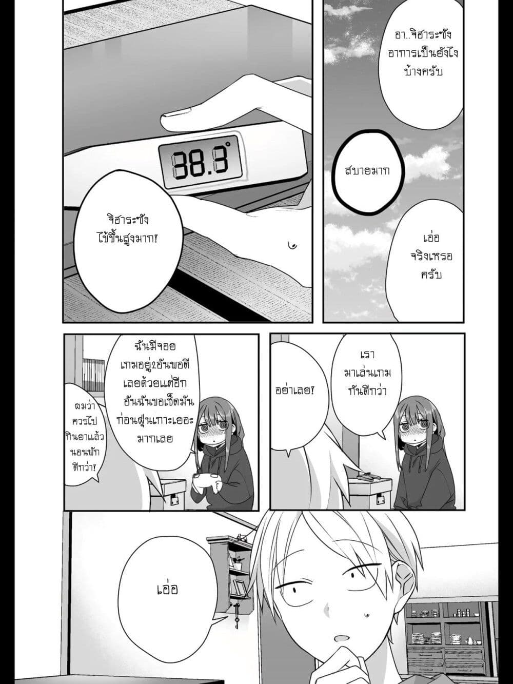 Jirai nandesu ka? Chihara-san page 6