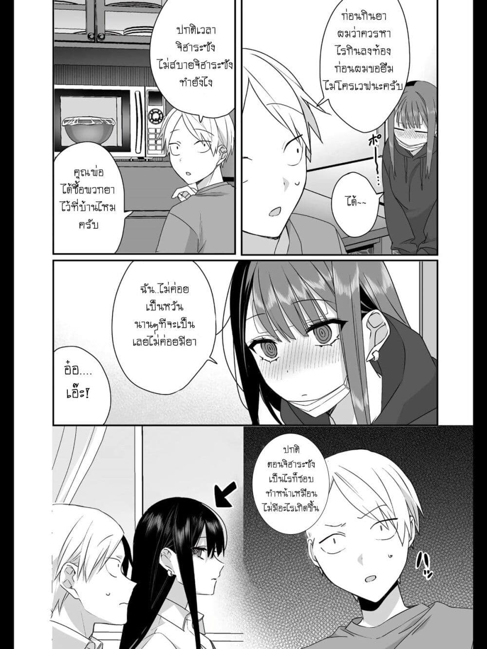 Jirai nandesu ka? Chihara-san page 7