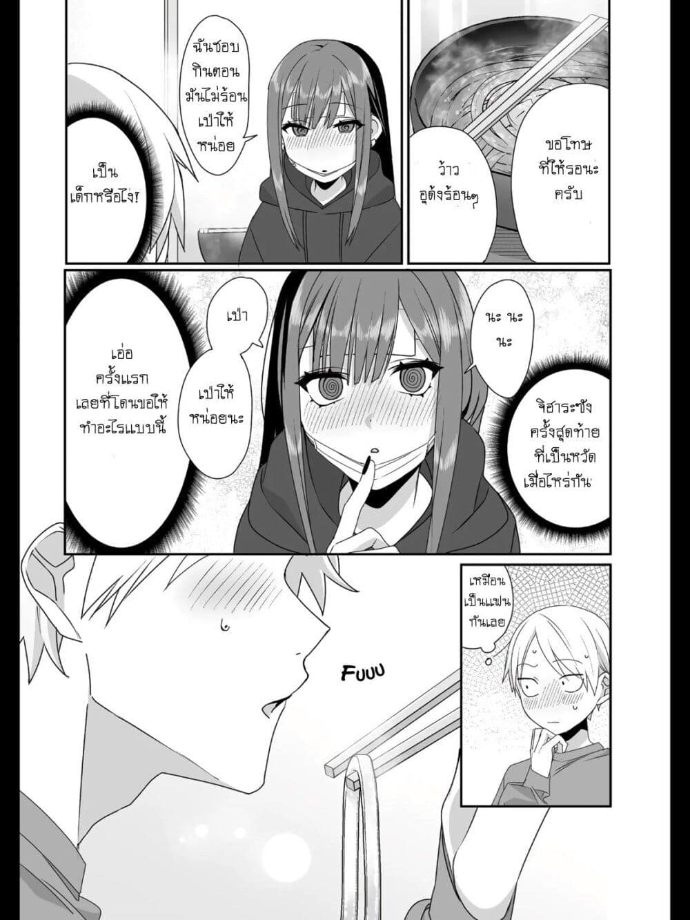 Jirai nandesu ka? Chihara-san page 8