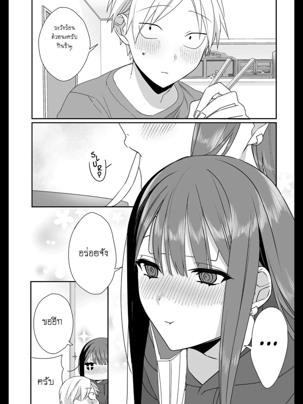 Jirai nandesu ka? Chihara-san page 9