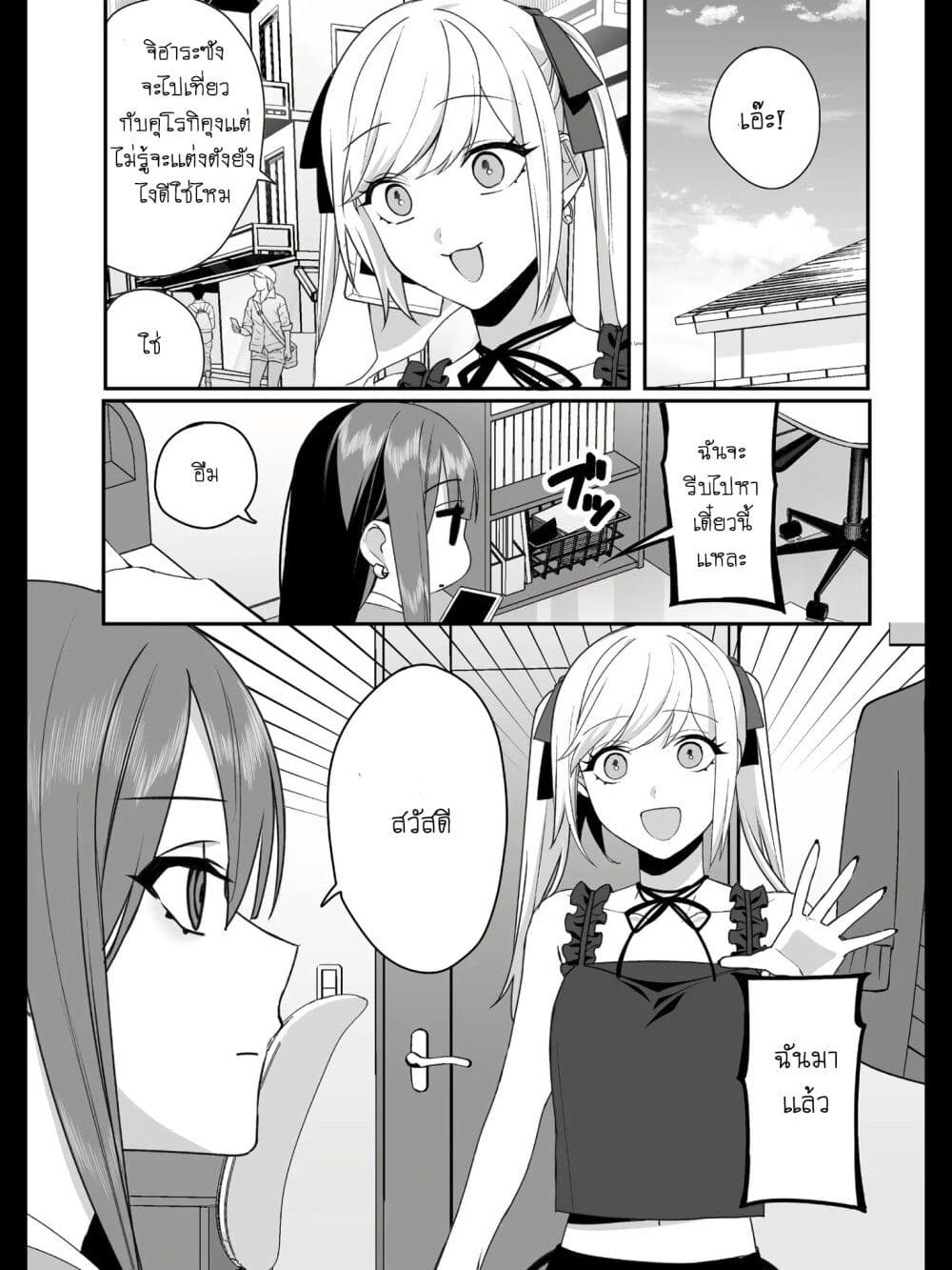 Jirai nandesu ka? Chihara-san page 1
