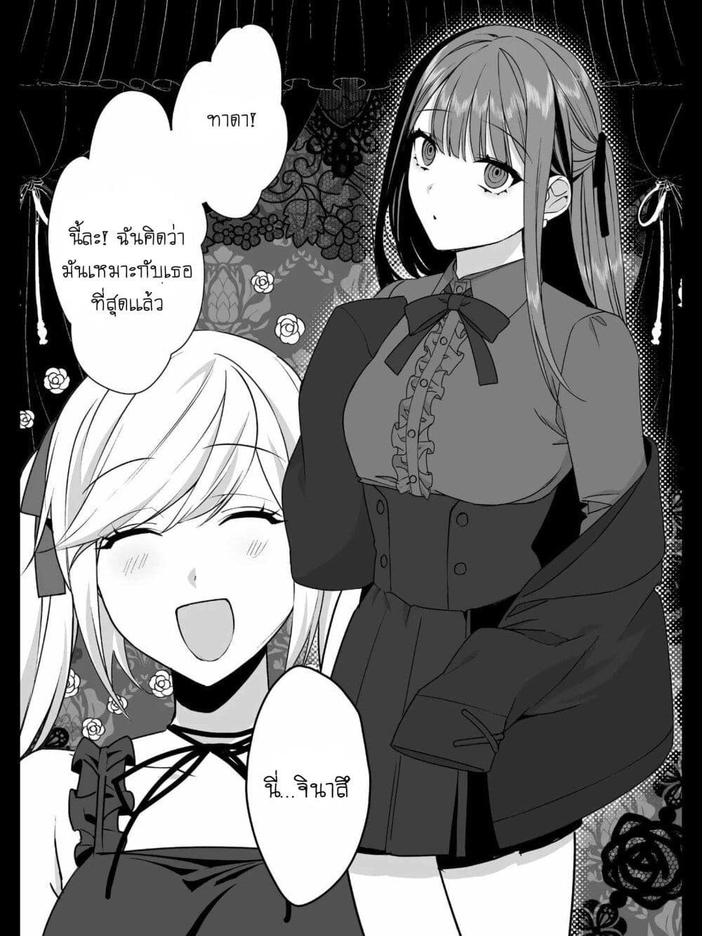 Jirai nandesu ka? Chihara-san page 3