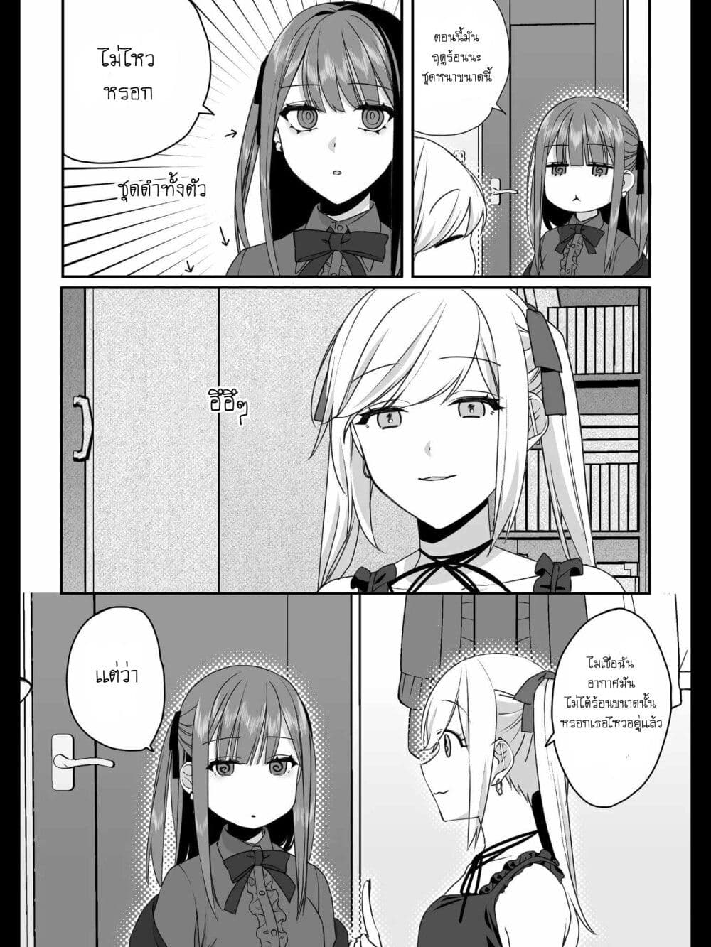 Jirai nandesu ka? Chihara-san page 4