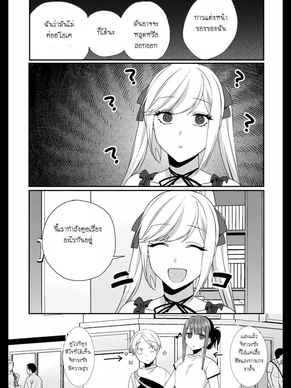 Jirai nandesu ka? Chihara-san page 5