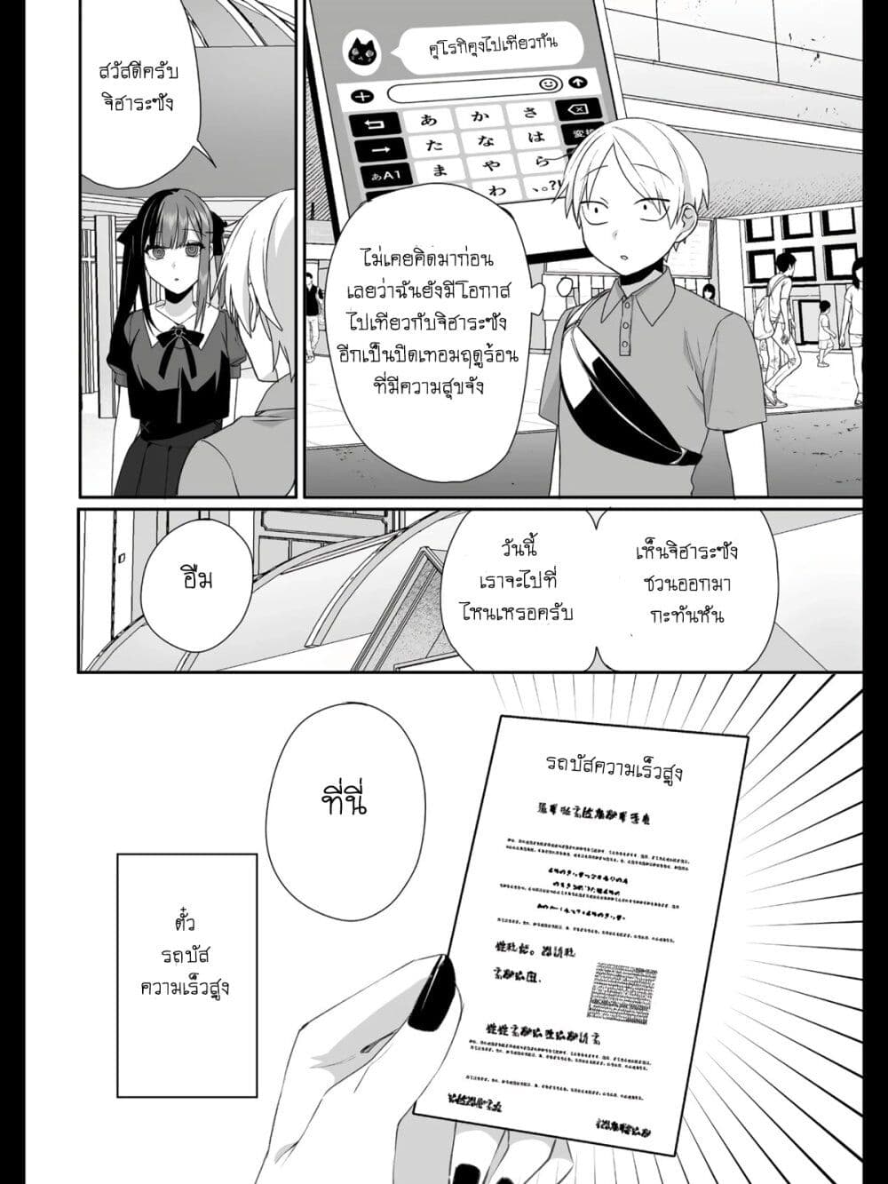 Jirai nandesu ka? Chihara-san page 1