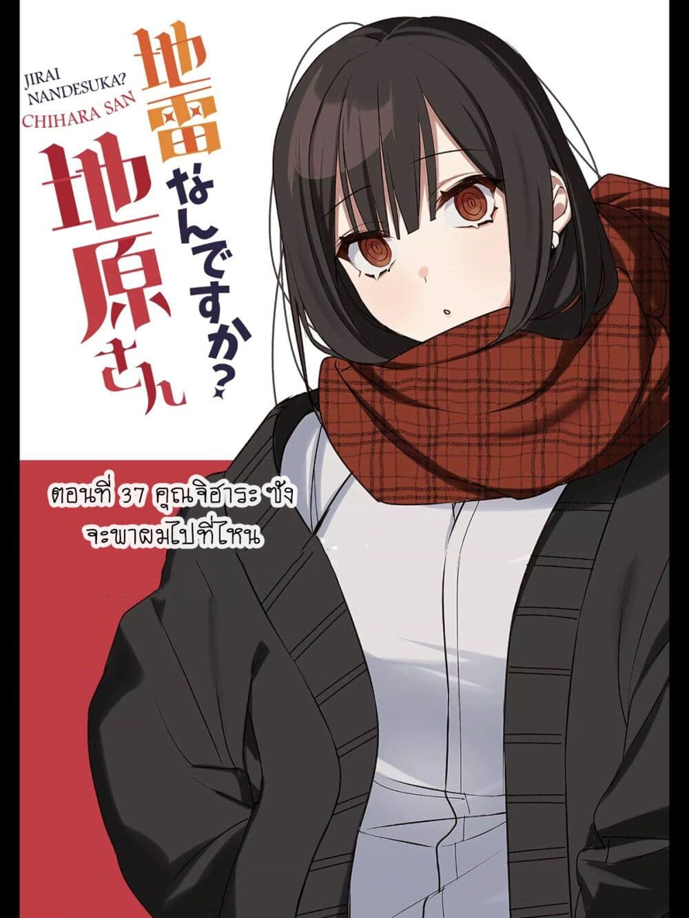 Jirai nandesu ka? Chihara-san page 2