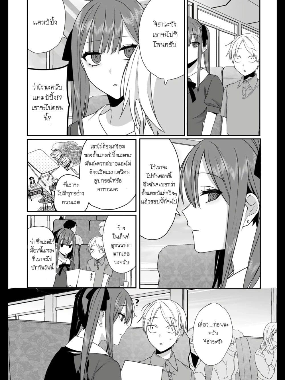 Jirai nandesu ka? Chihara-san page 3