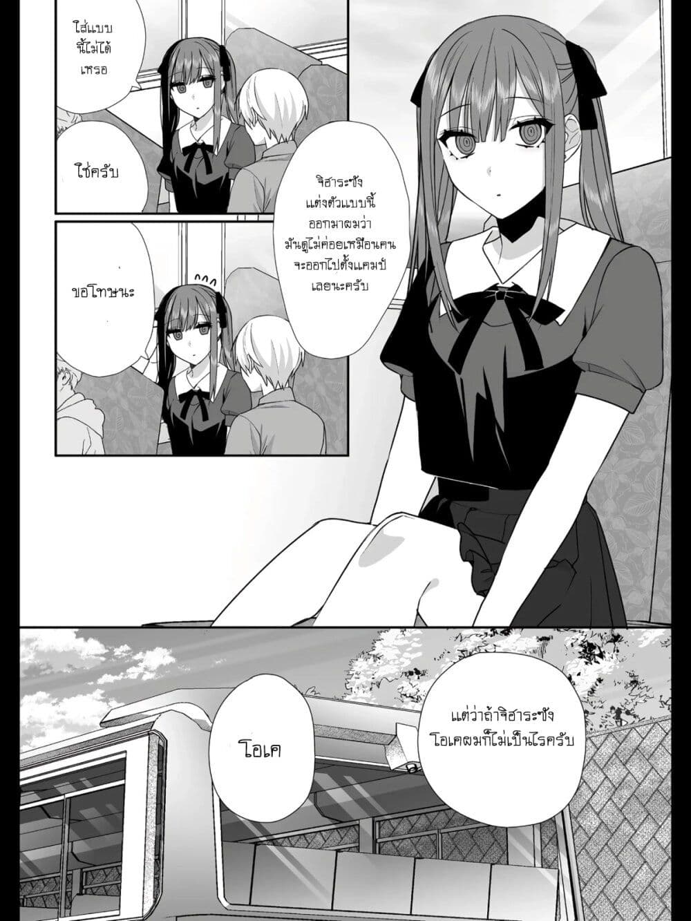 Jirai nandesu ka? Chihara-san page 4