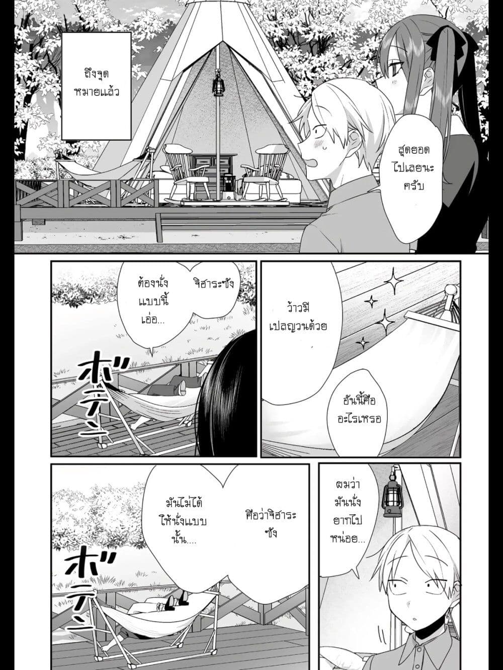 Jirai nandesu ka? Chihara-san page 5