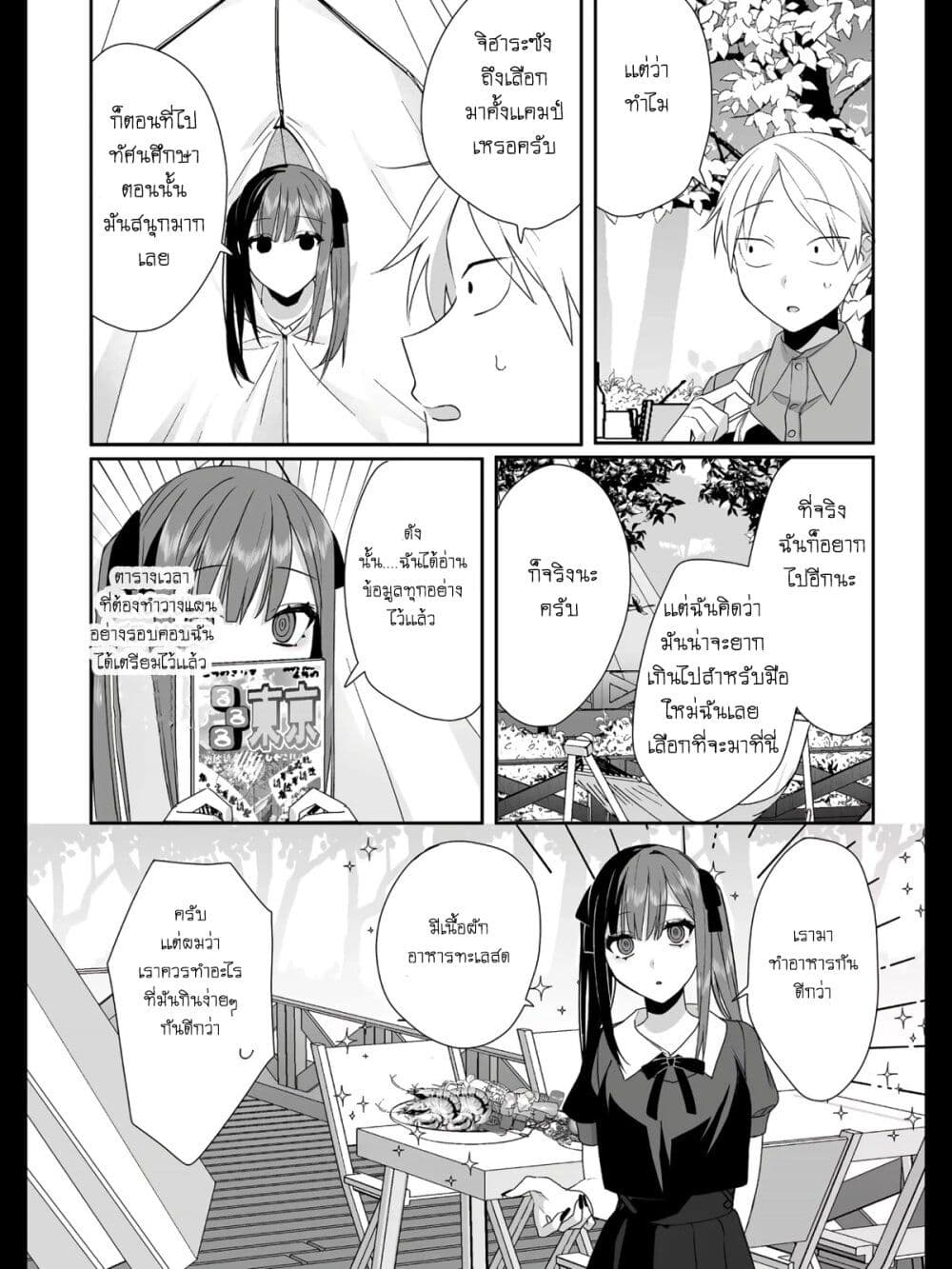 Jirai nandesu ka? Chihara-san page 6