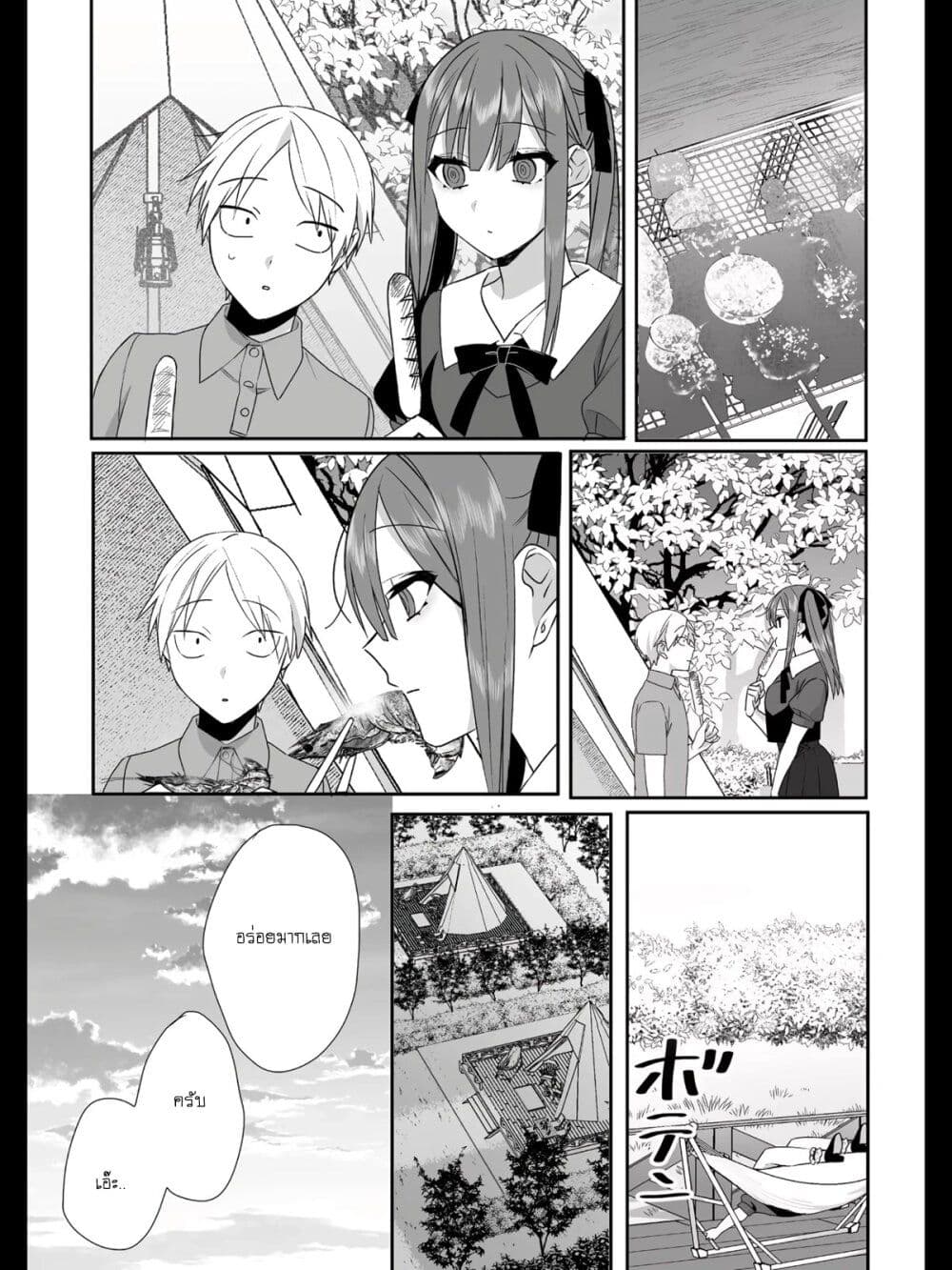 Jirai nandesu ka? Chihara-san page 7