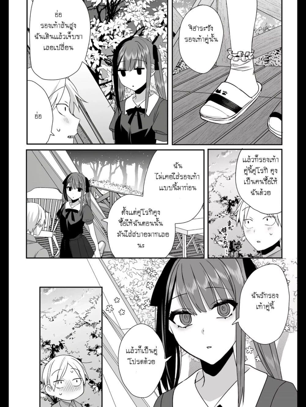 Jirai nandesu ka? Chihara-san page 8