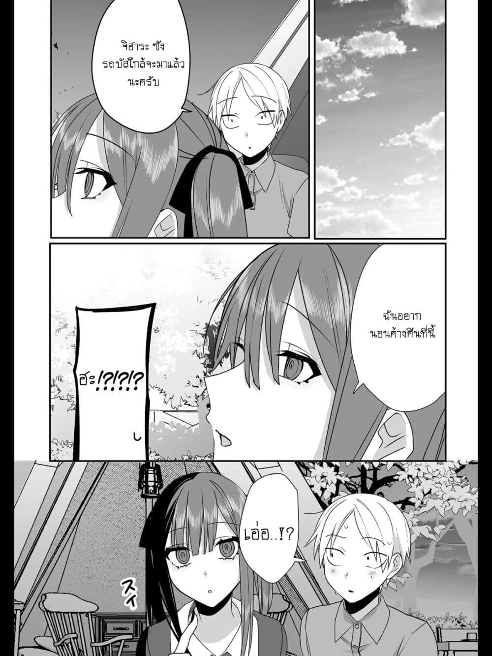 Jirai nandesu ka? Chihara-san page 9