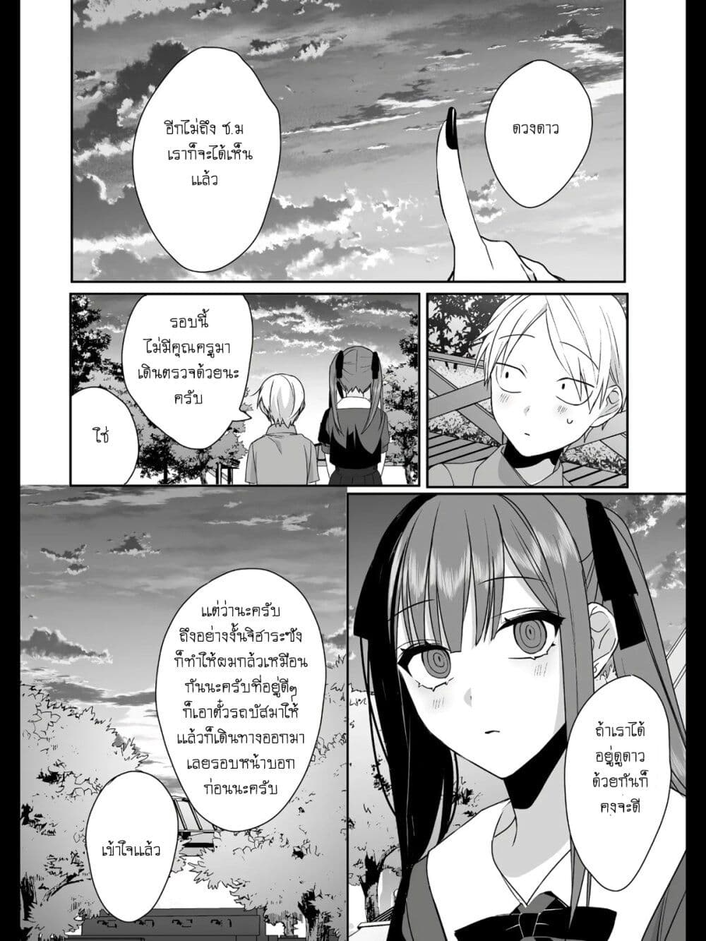Jirai nandesu ka? Chihara-san page 10