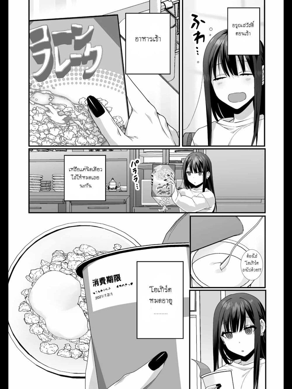 Jirai nandesu ka? Chihara-san page 1