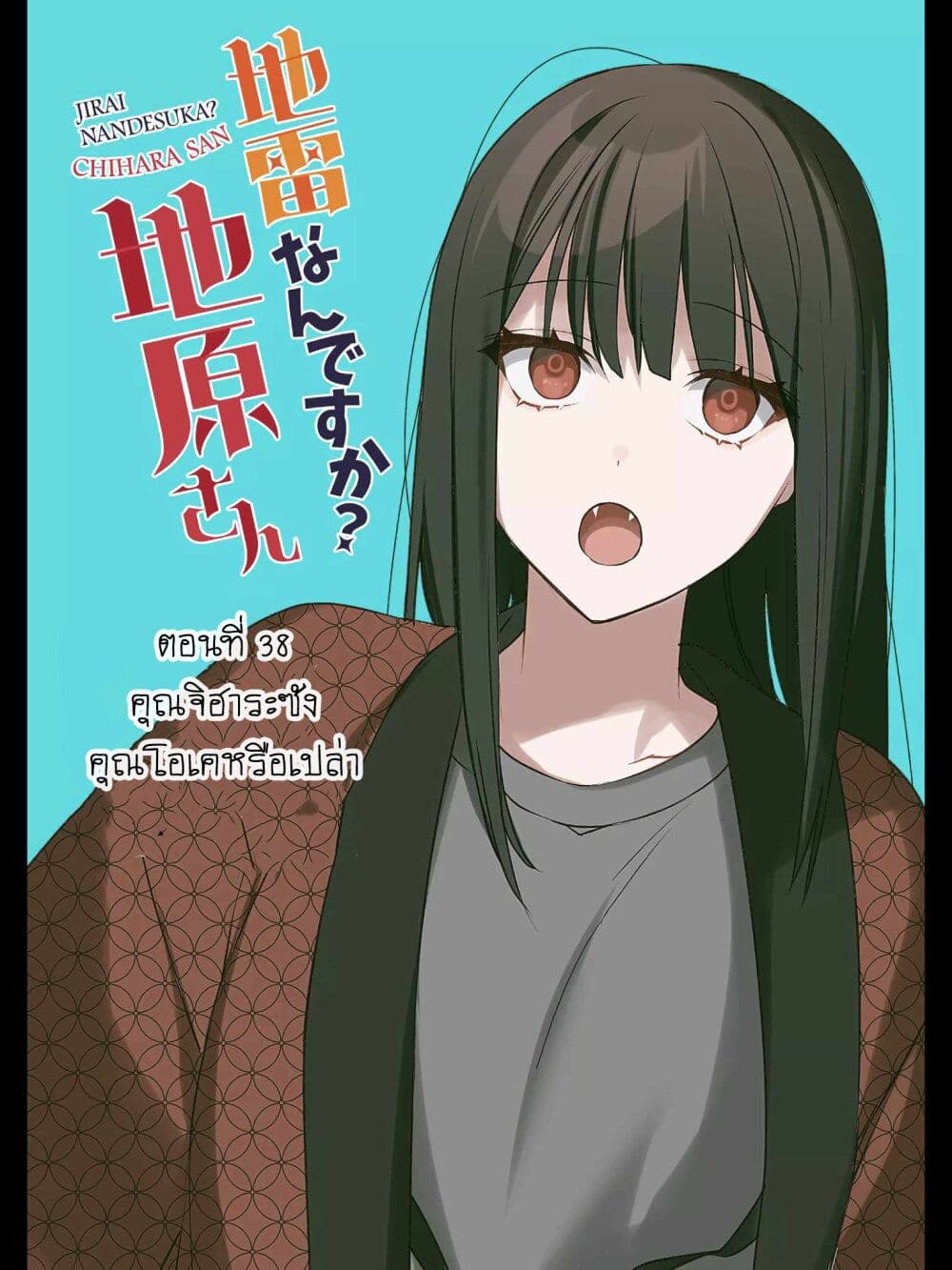 Jirai nandesu ka? Chihara-san page 2