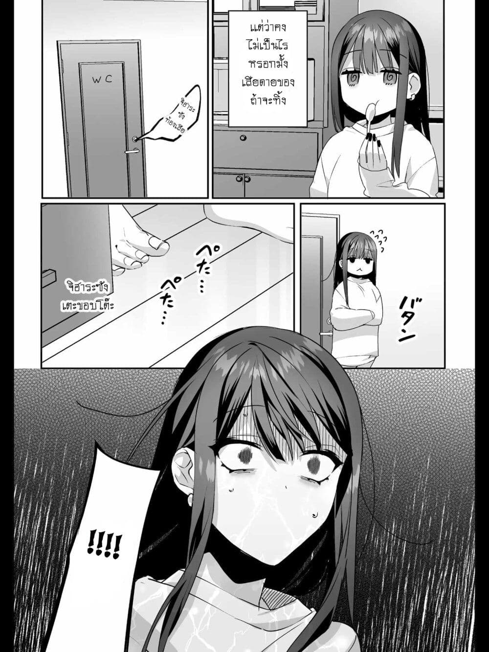 Jirai nandesu ka? Chihara-san page 3