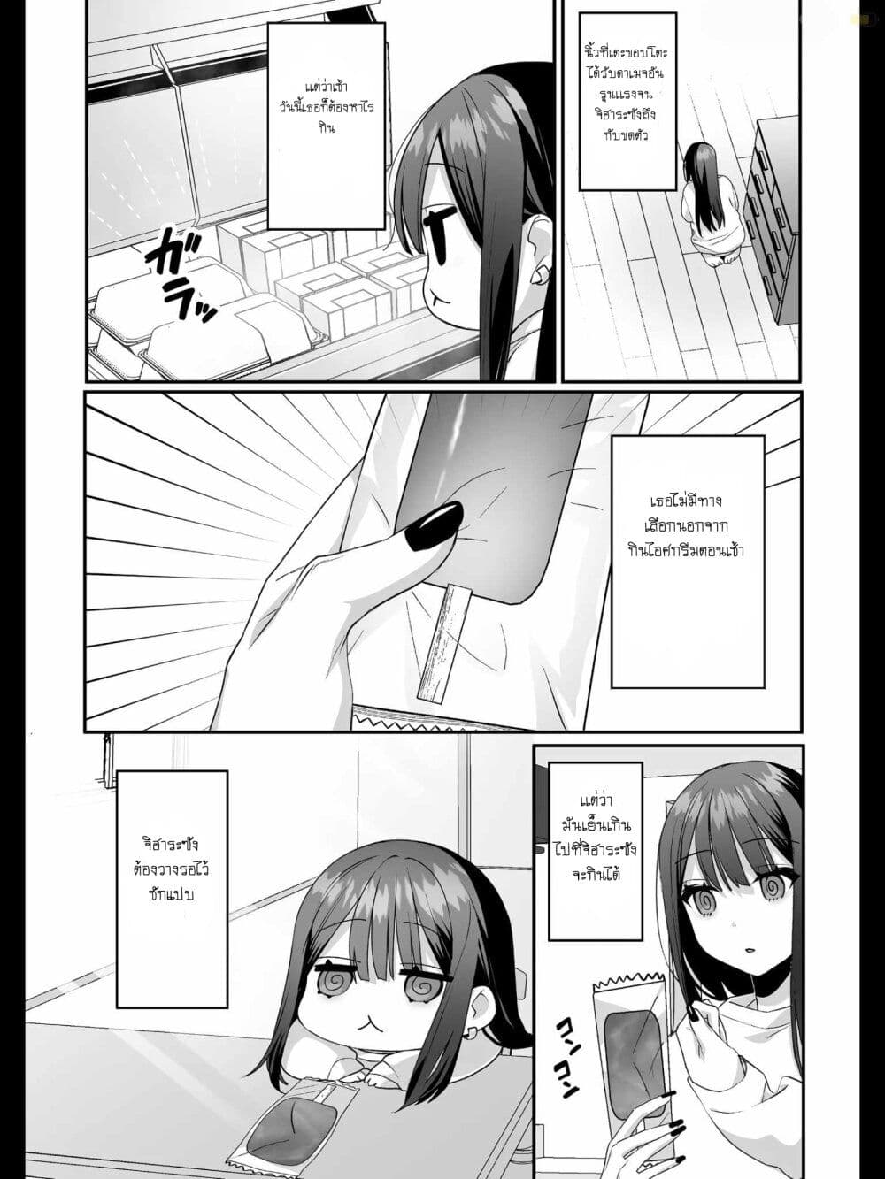 Jirai nandesu ka? Chihara-san page 4
