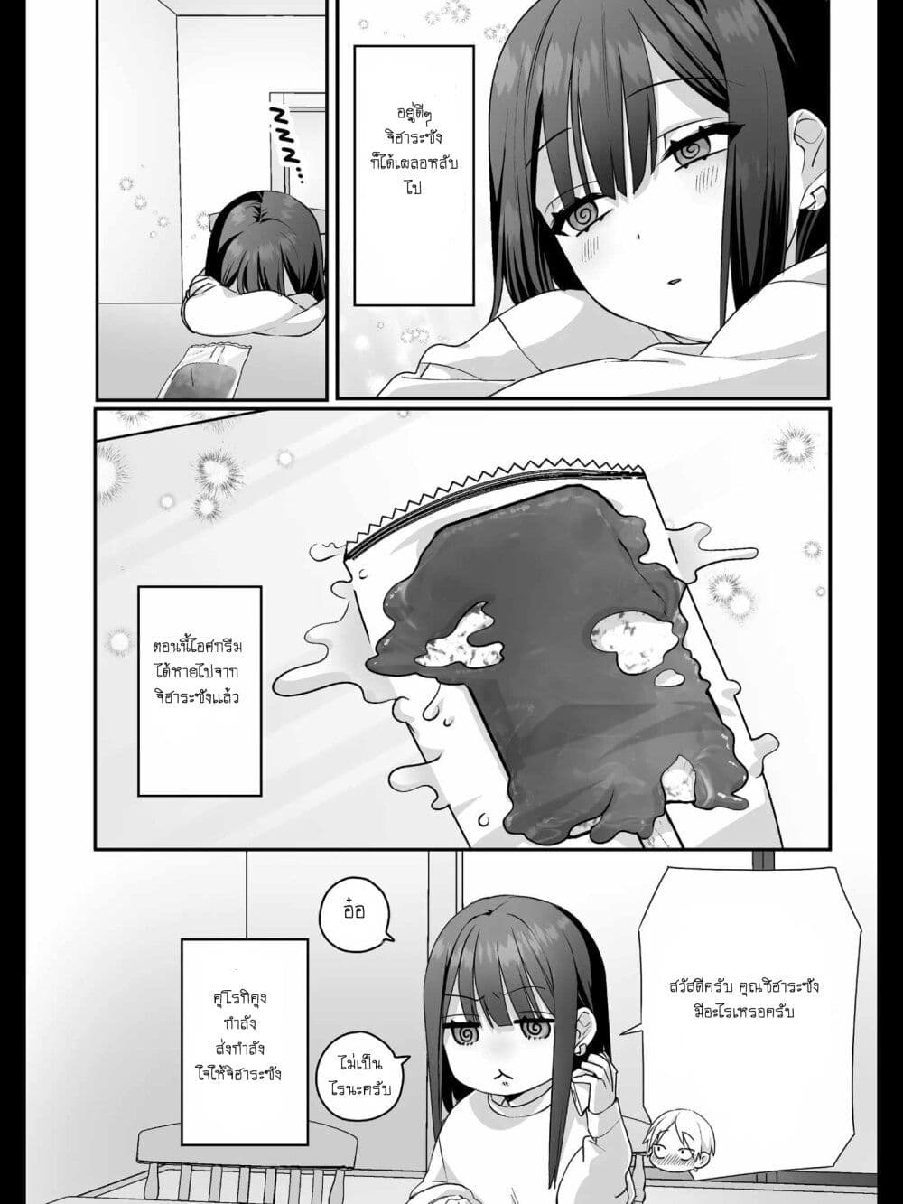 Jirai nandesu ka? Chihara-san page 5