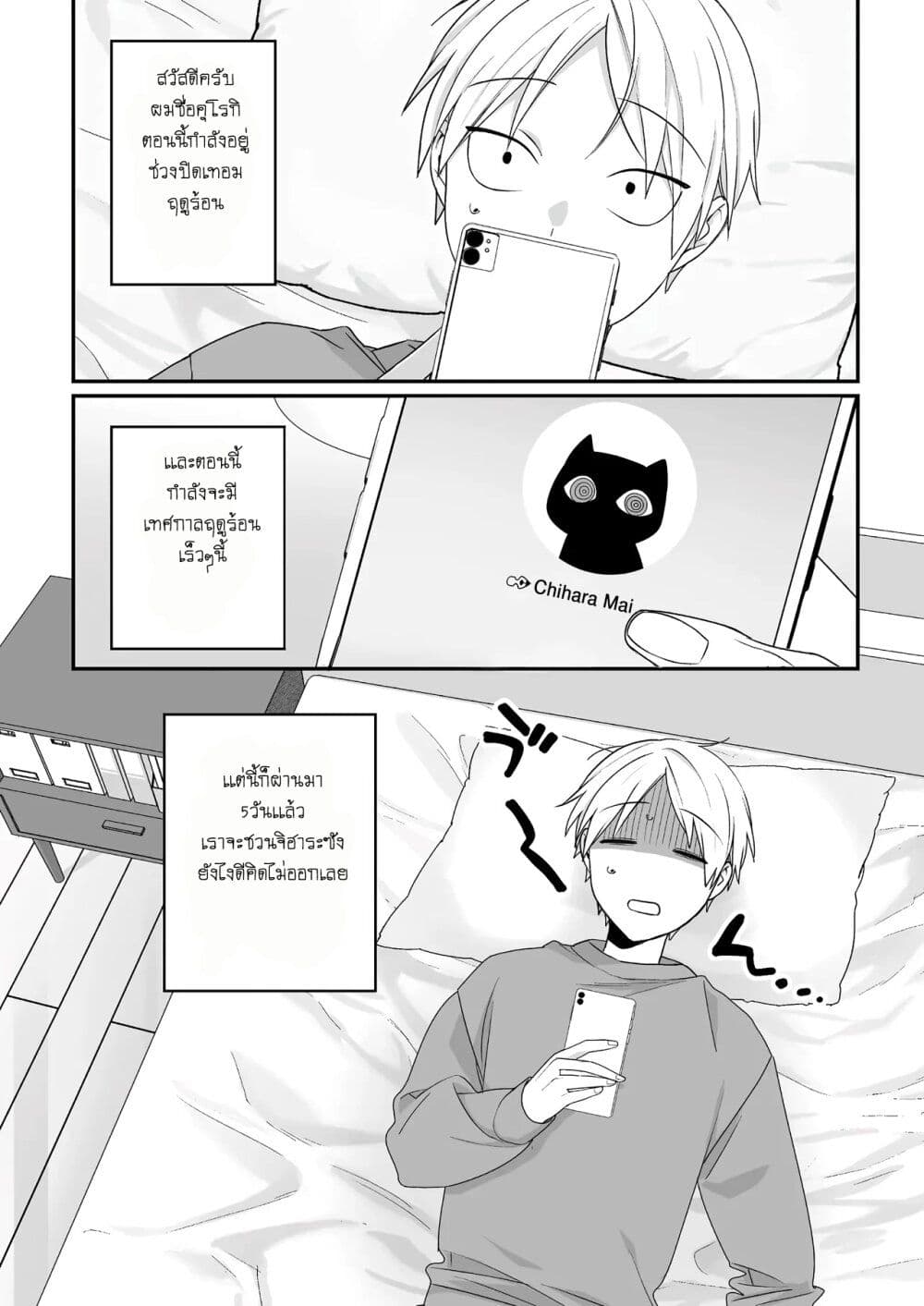 Jirai nandesu ka? Chihara-san page 1