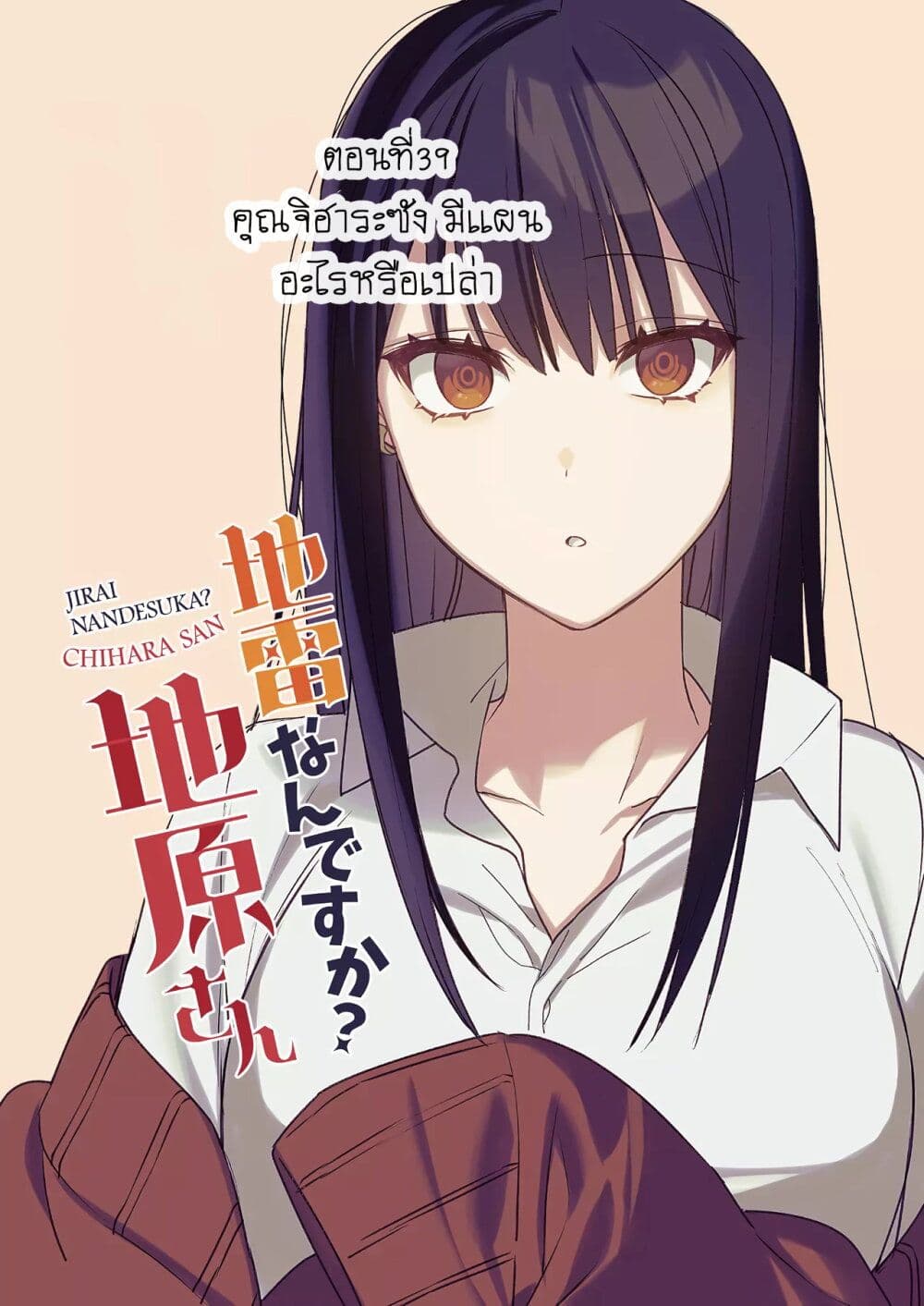Jirai nandesu ka? Chihara-san page 2