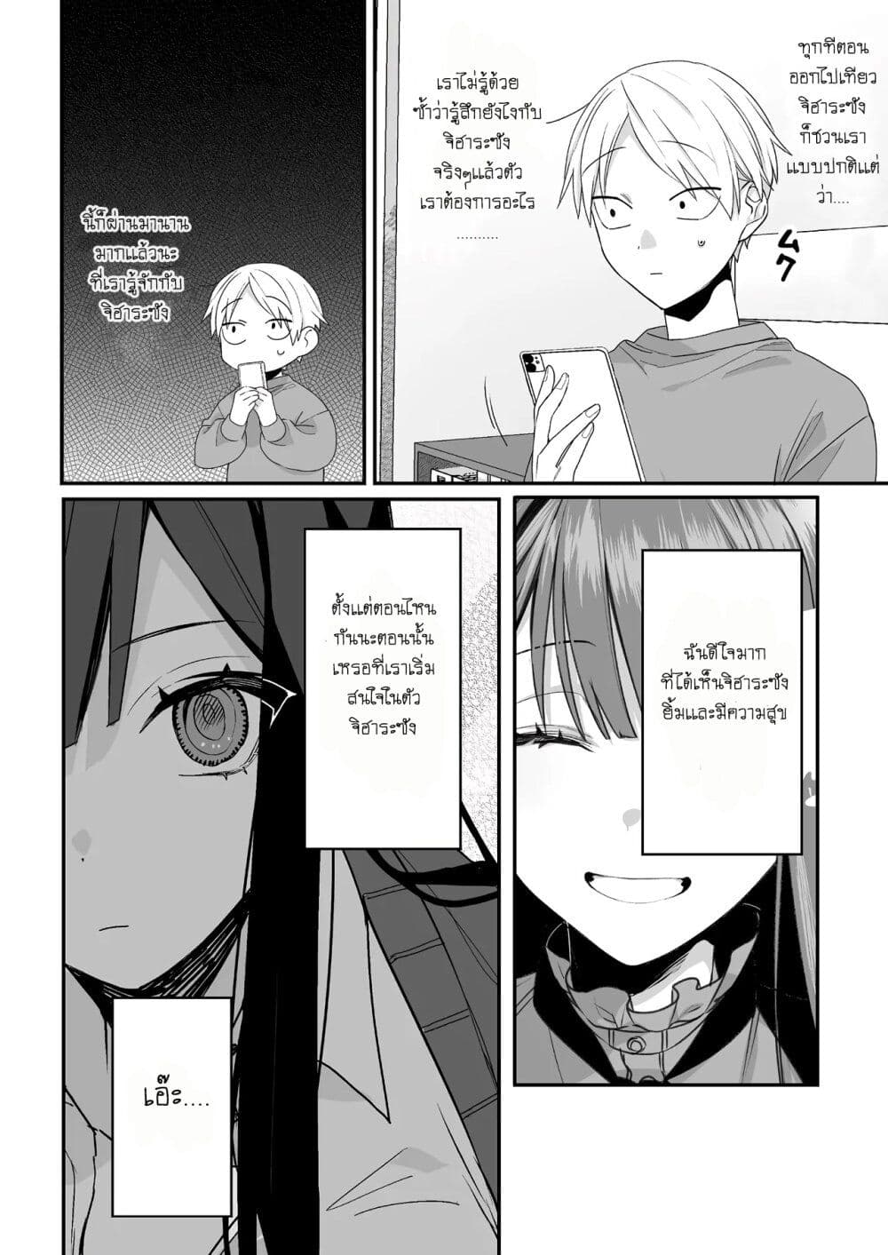 Jirai nandesu ka? Chihara-san page 3