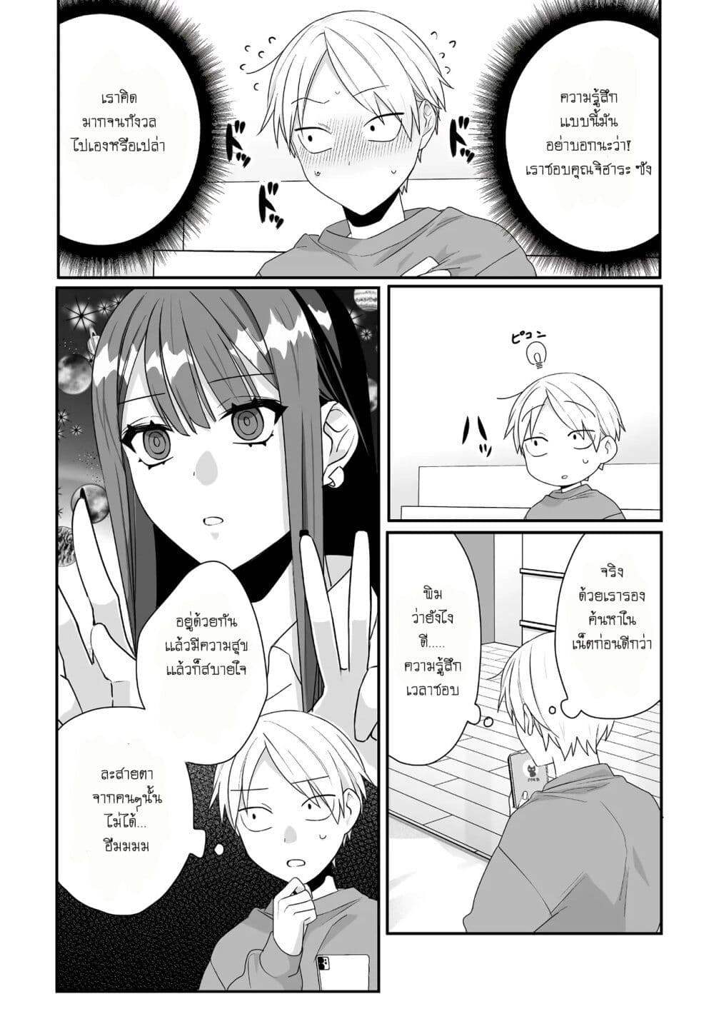 Jirai nandesu ka? Chihara-san page 4