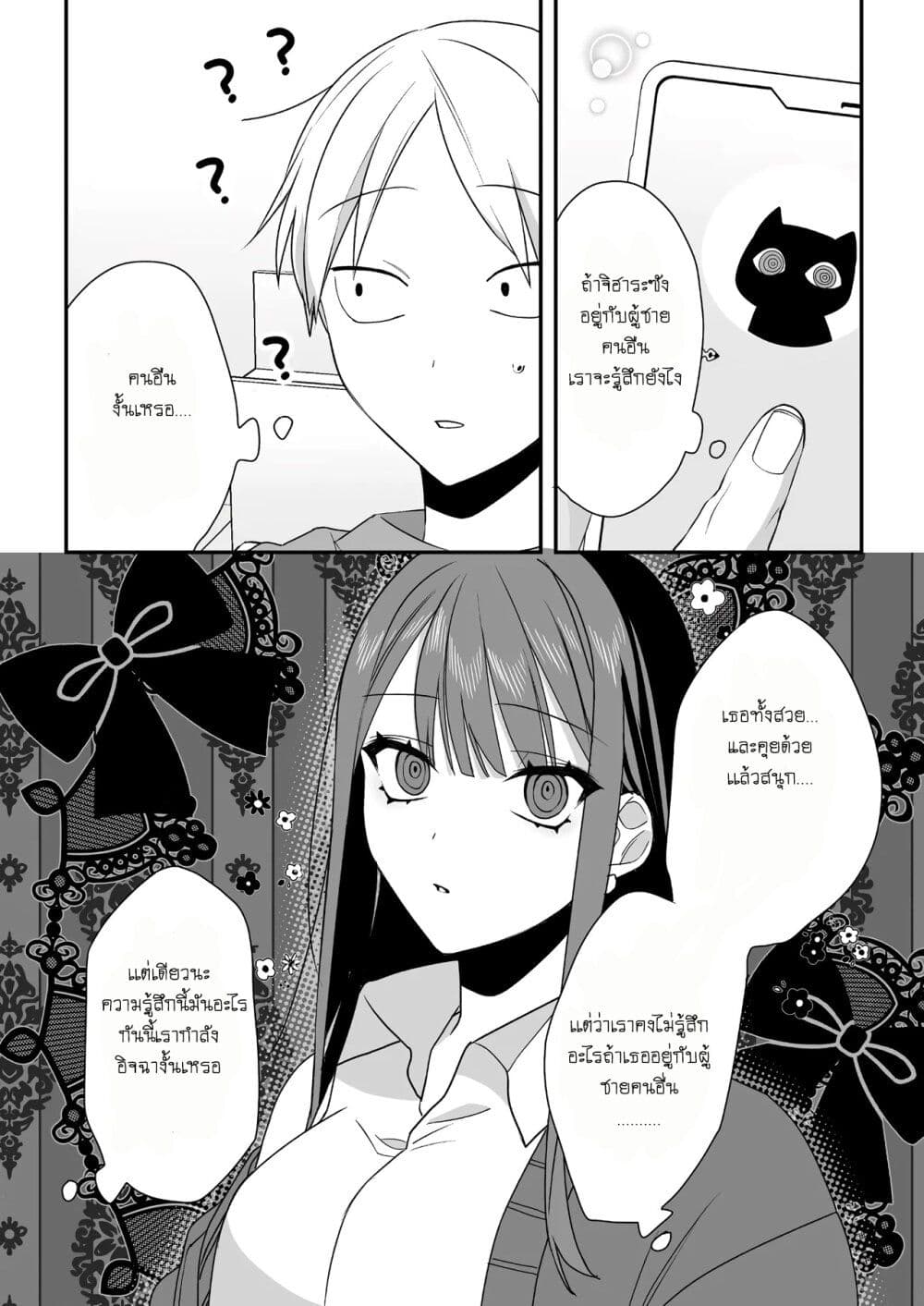 Jirai nandesu ka? Chihara-san page 5