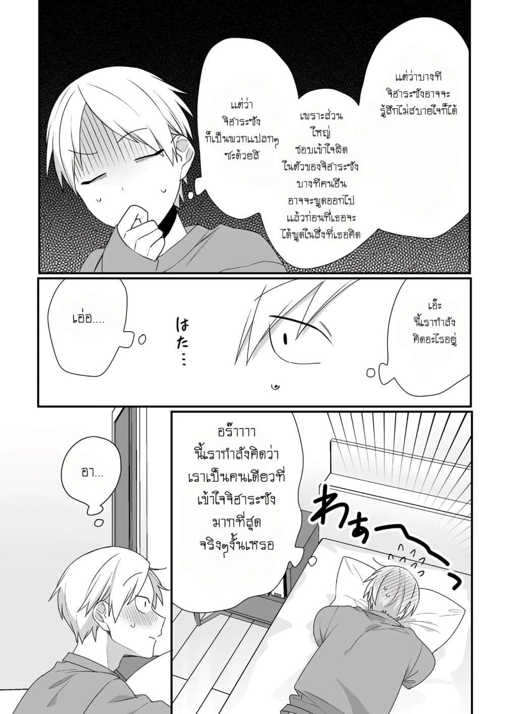 Jirai nandesu ka? Chihara-san page 6