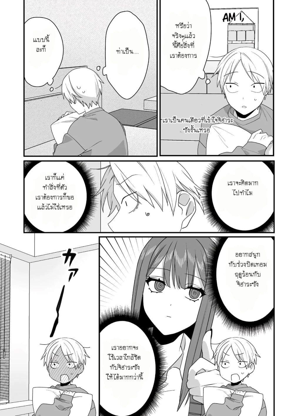 Jirai nandesu ka? Chihara-san page 7