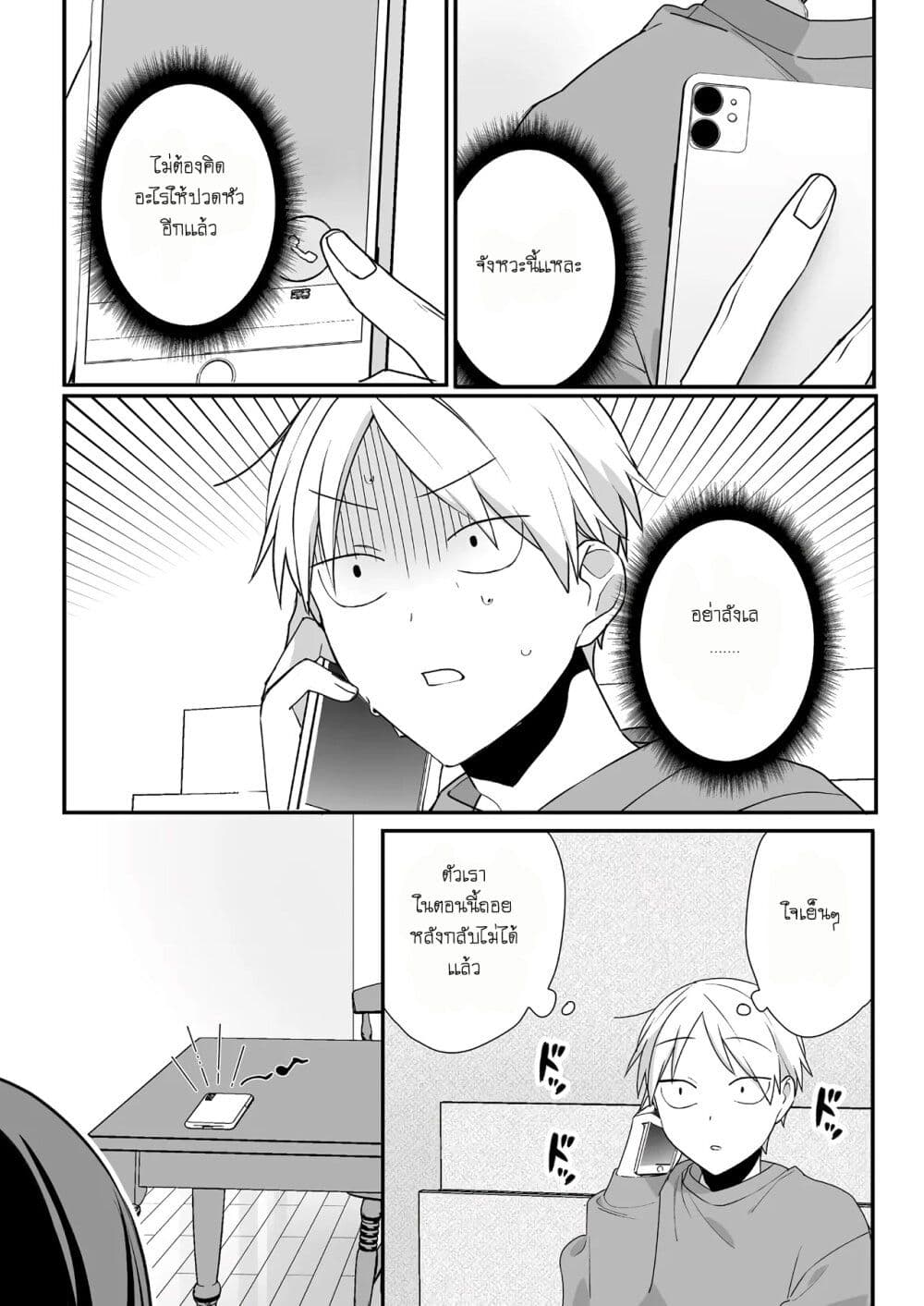 Jirai nandesu ka? Chihara-san page 8