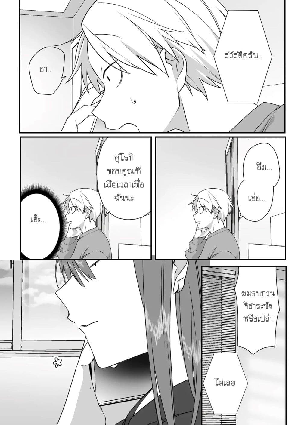 Jirai nandesu ka? Chihara-san page 9