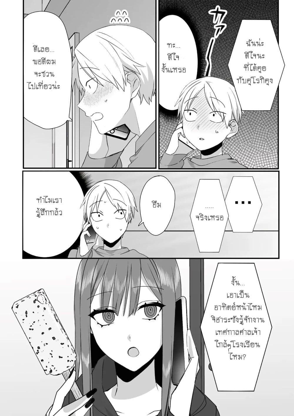 Jirai nandesu ka? Chihara-san page 10