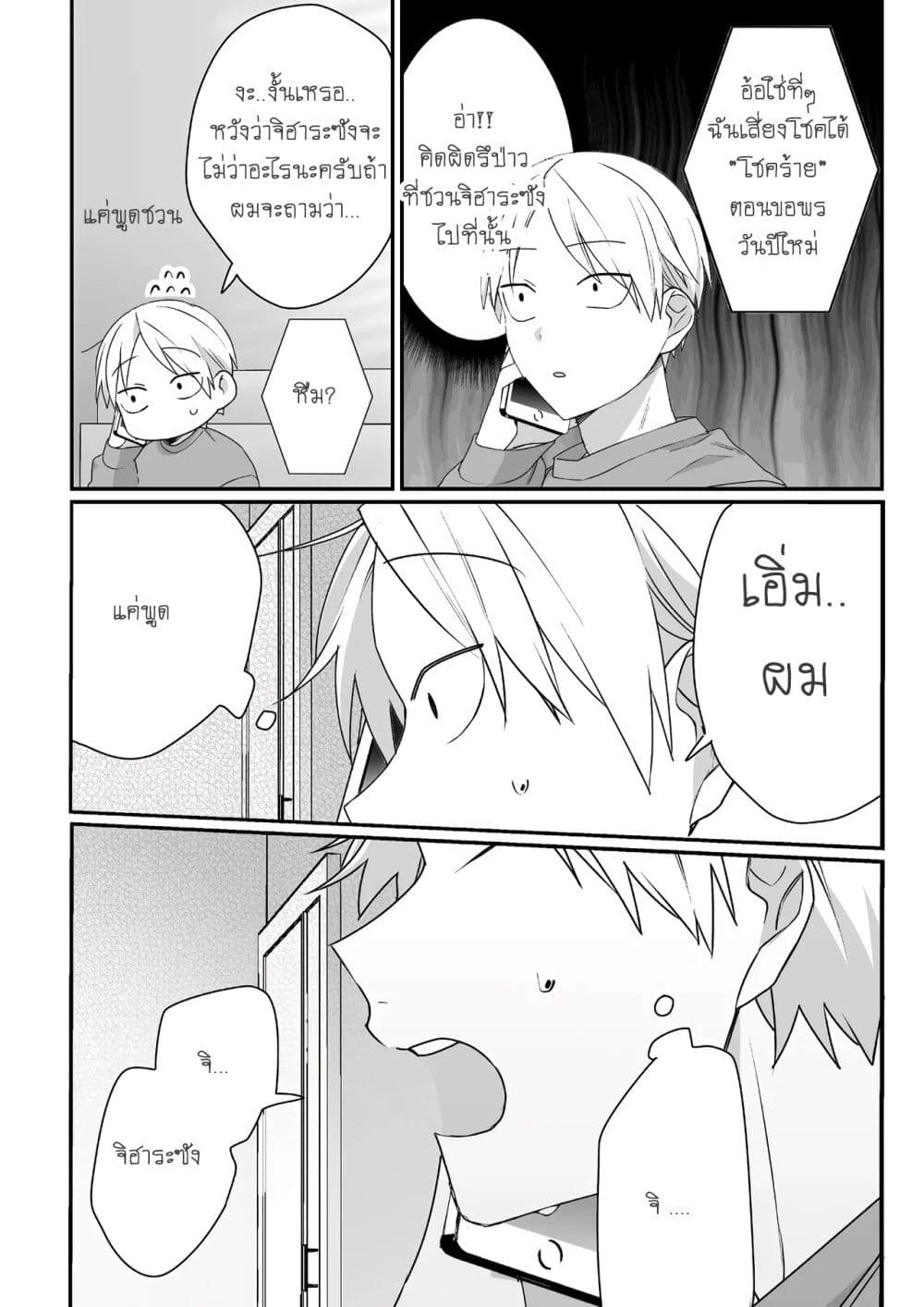 Jirai nandesu ka? Chihara-san page 11
