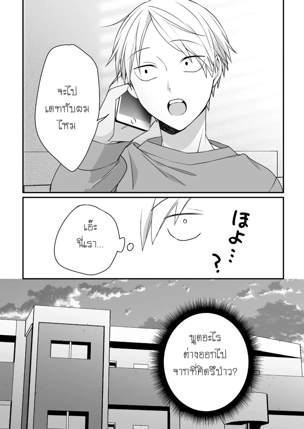 Jirai nandesu ka? Chihara-san page 12