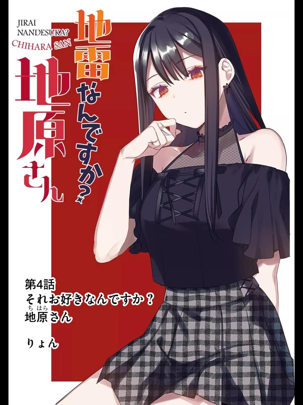 Jirai nandesu ka? Chihara-san page 1