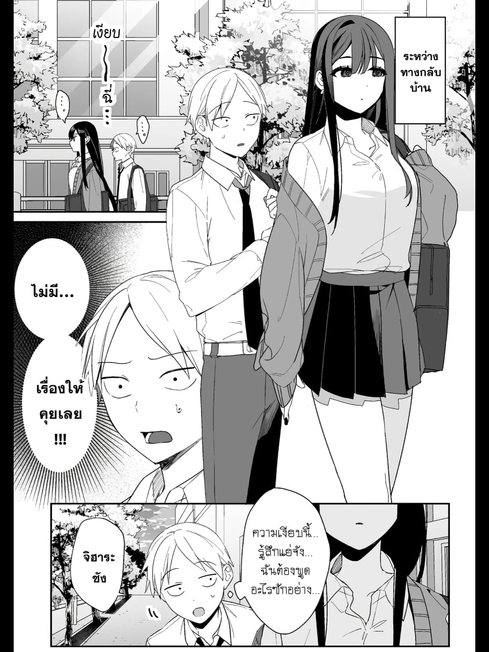 Jirai nandesu ka? Chihara-san page 2