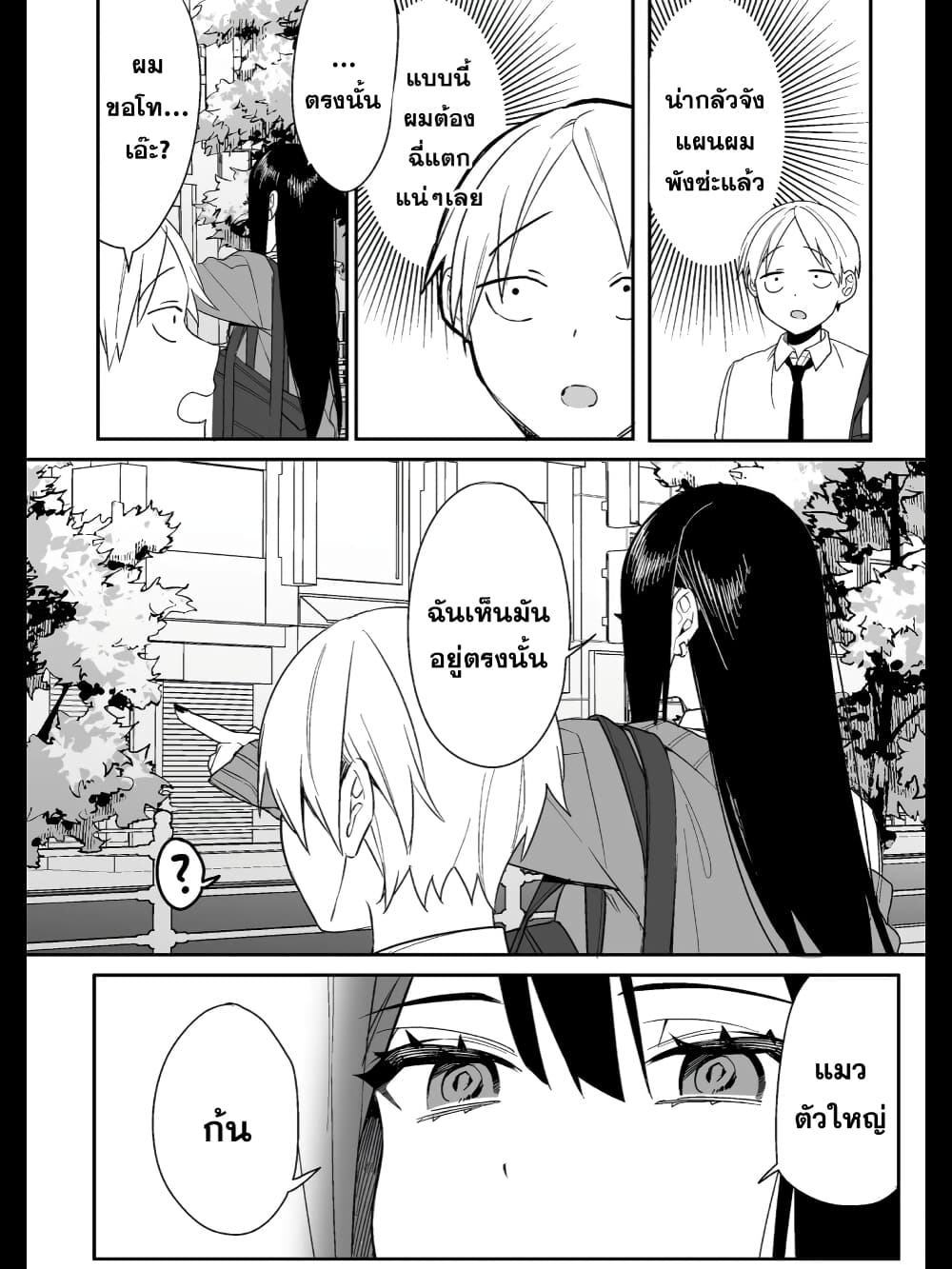 Jirai nandesu ka? Chihara-san page 4