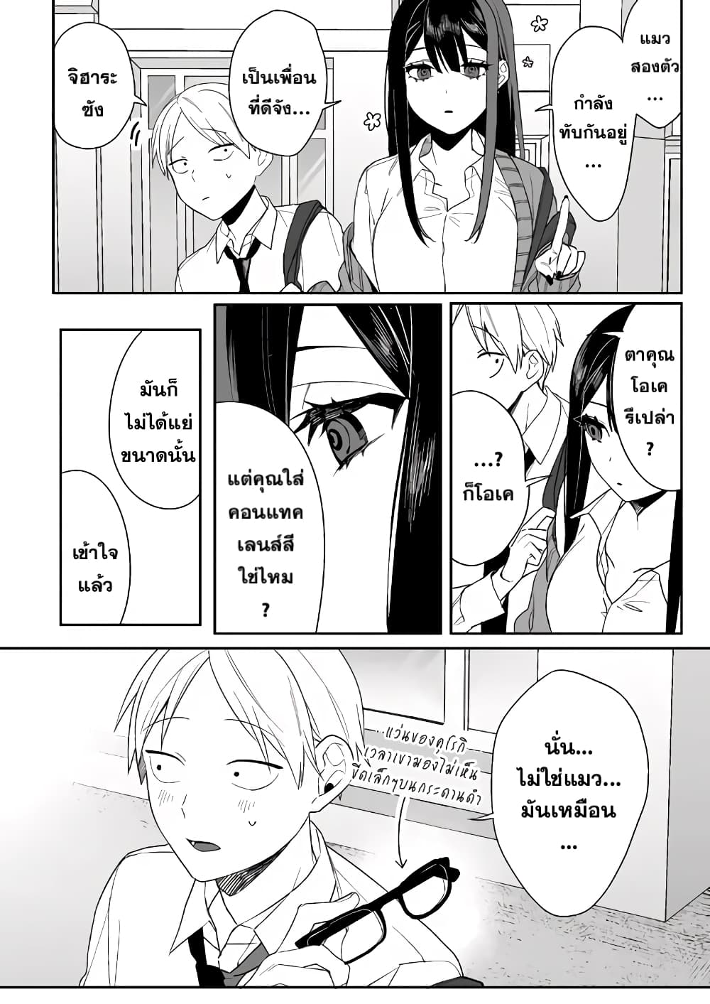 Jirai nandesu ka? Chihara-san page 6