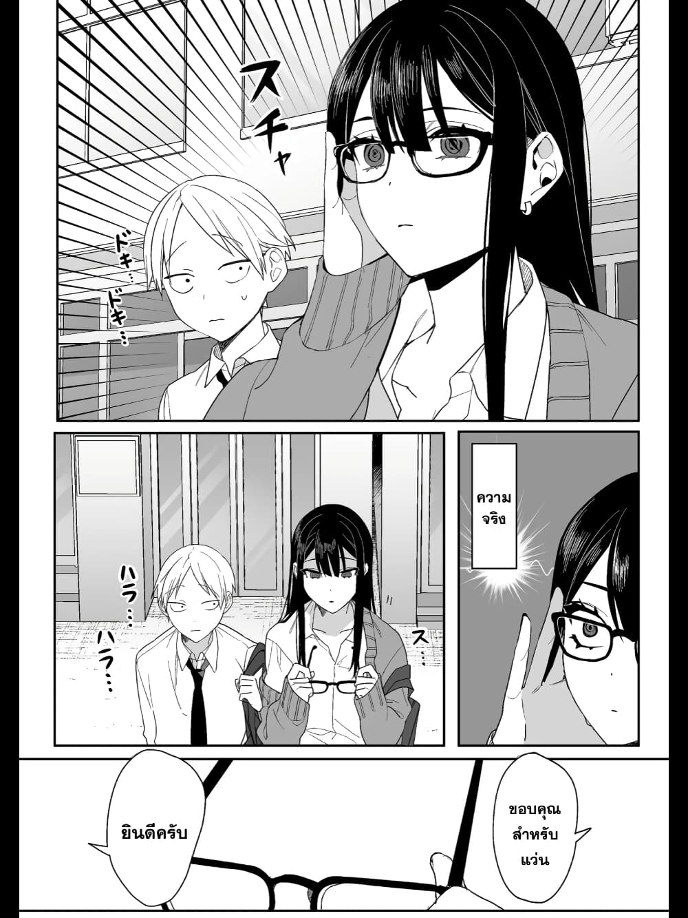 Jirai nandesu ka? Chihara-san page 7