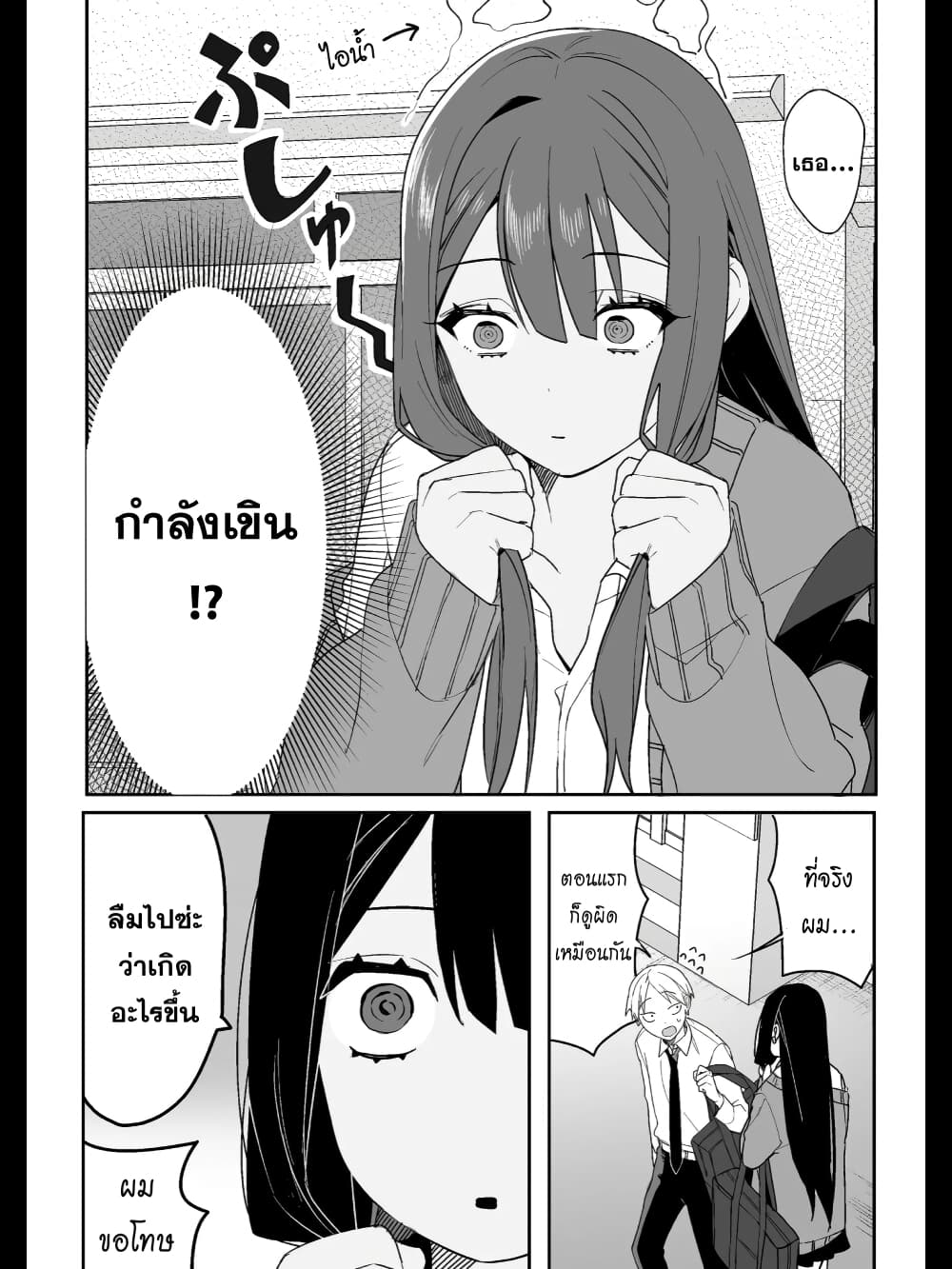 Jirai nandesu ka? Chihara-san page 8