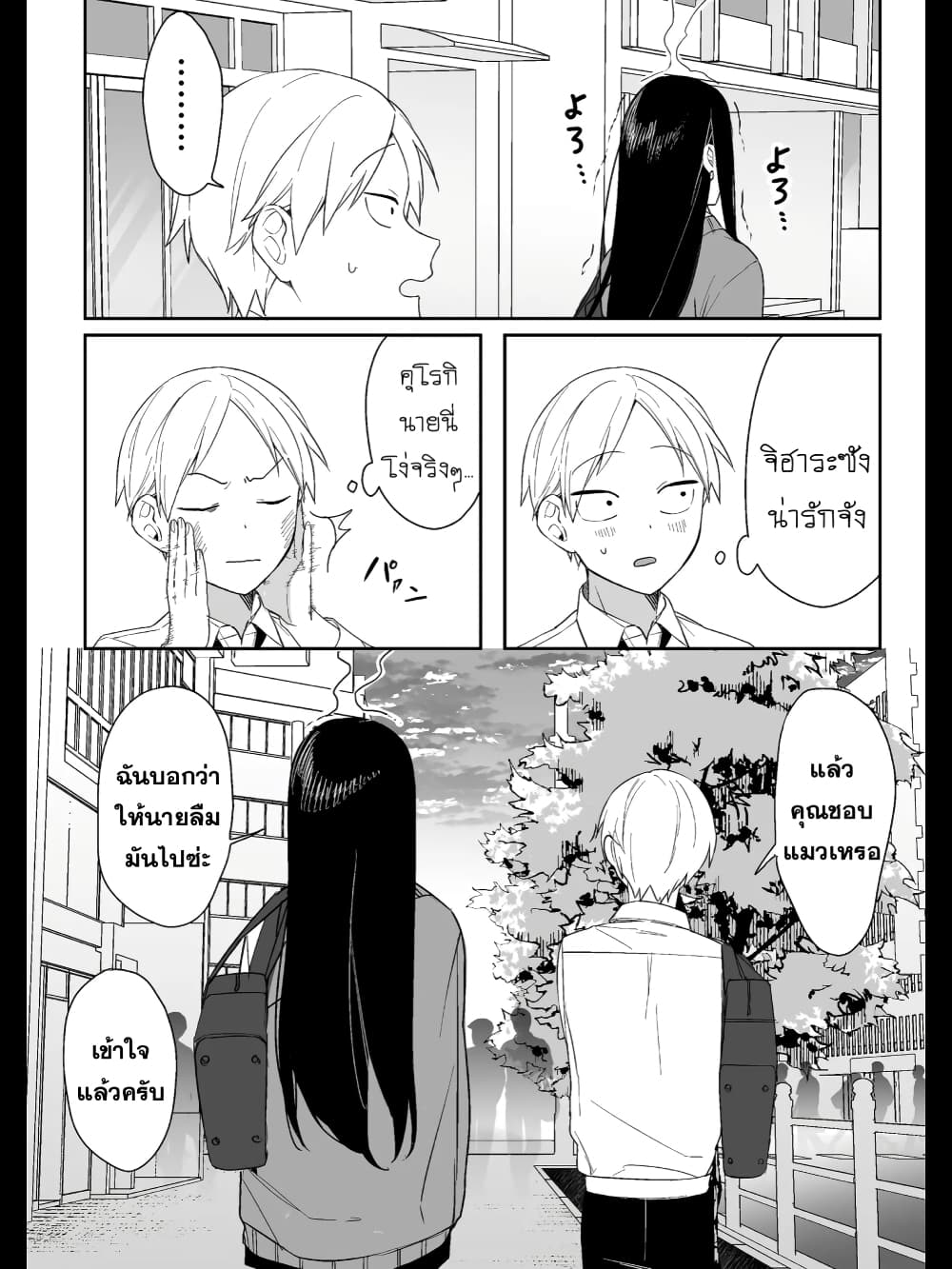 Jirai nandesu ka? Chihara-san page 9