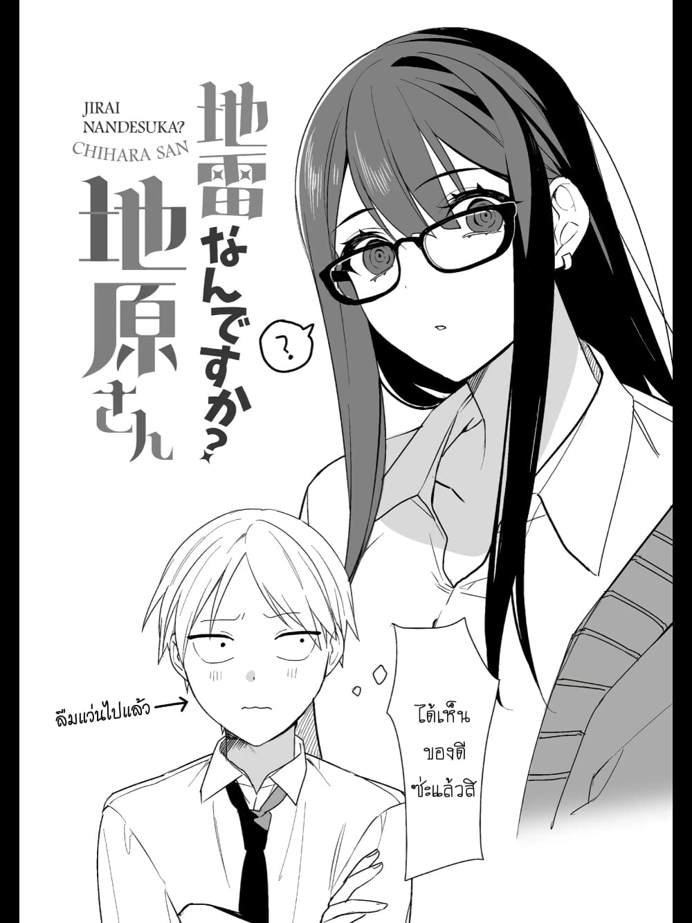 Jirai nandesu ka? Chihara-san page 10