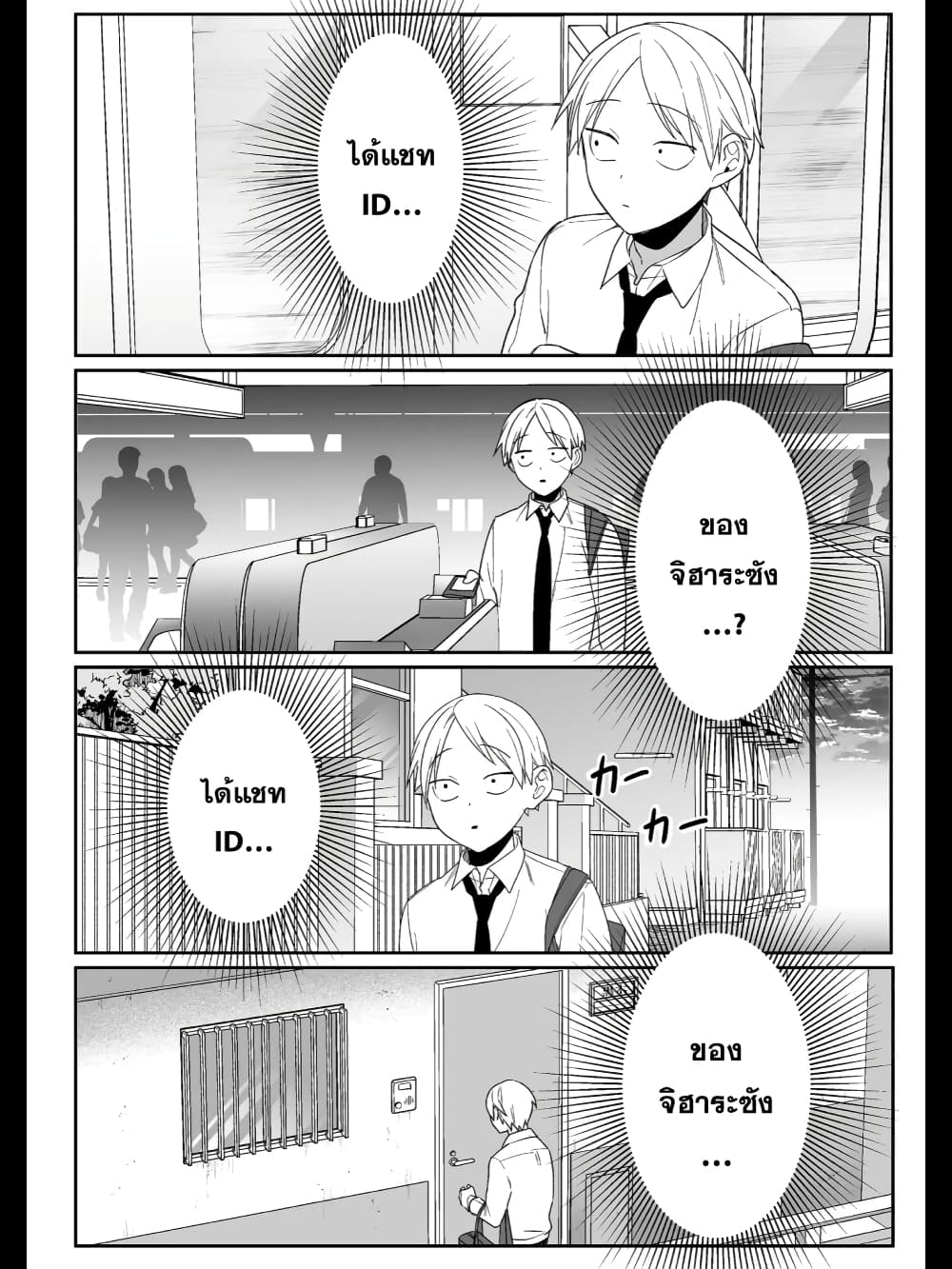 Jirai nandesu ka? Chihara-san page 13