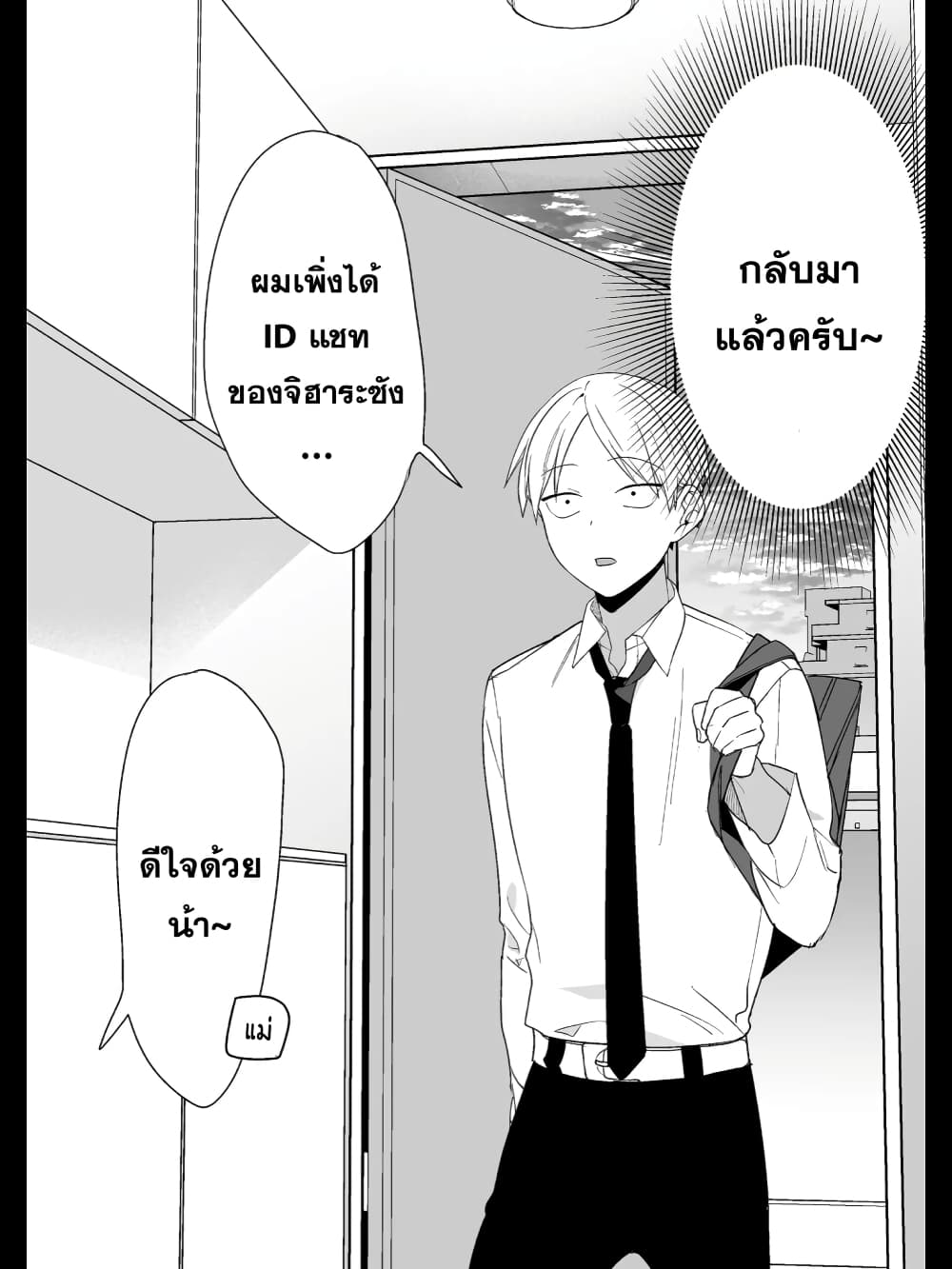 Jirai nandesu ka? Chihara-san page 14